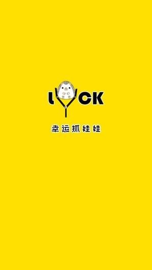 幸運抓娃娃app