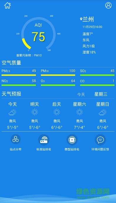 蘭州網格化監(jiān)測平臺移動端 v1.0.3 安卓版 0