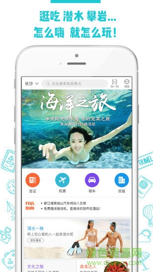 嗨途全球軟件 v1.20 安卓最新版 0