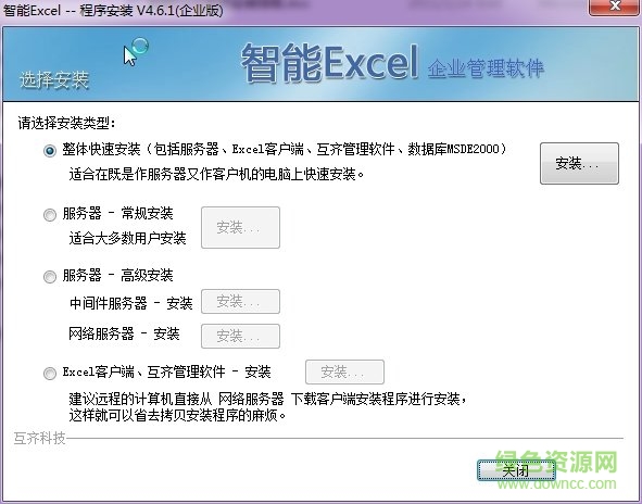 智能excel管理系統(tǒng) v4.6.1 企業(yè)免費版 0