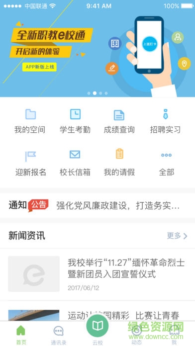 e智教學(xué)生端 v3.0.2.1 安卓版 0