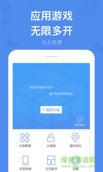 多開分身vip正式版