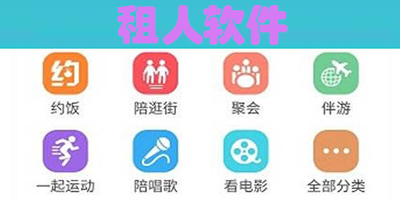 租人app