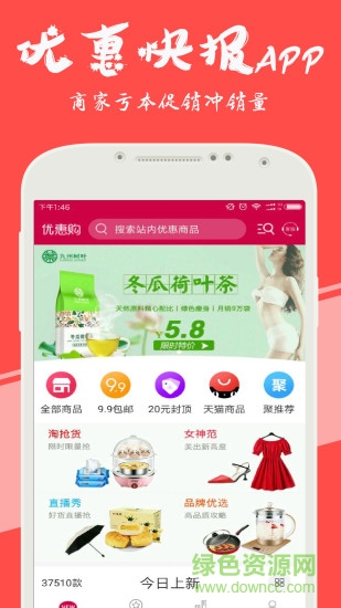 優(yōu)惠快報2