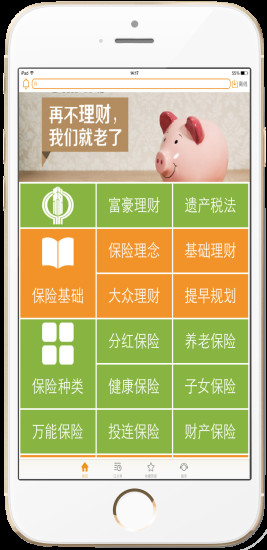 保險(xiǎn)典(保險(xiǎn)銷售) v2.1.10 安卓版 0
