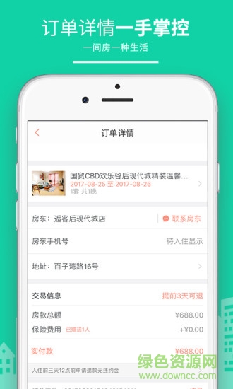 中國民宿客棧網(wǎng) v3.5.8 安卓版 0