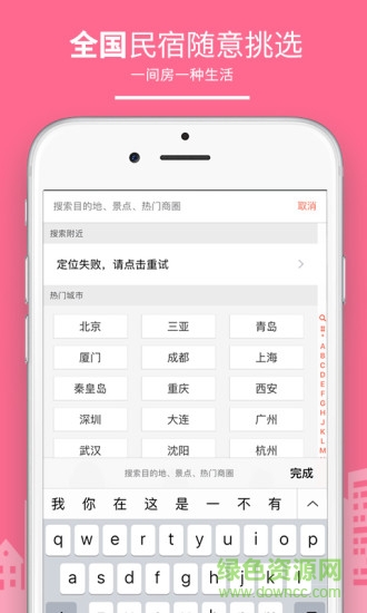 中國民宿客棧網(wǎng) v3.5.8 安卓版 1