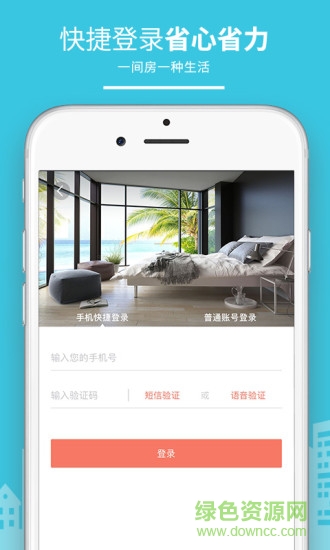 中國民宿客棧網(wǎng) v3.5.8 安卓版 2