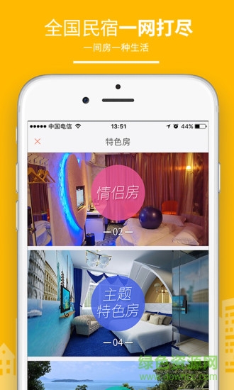 民宿客棧網(wǎng)app