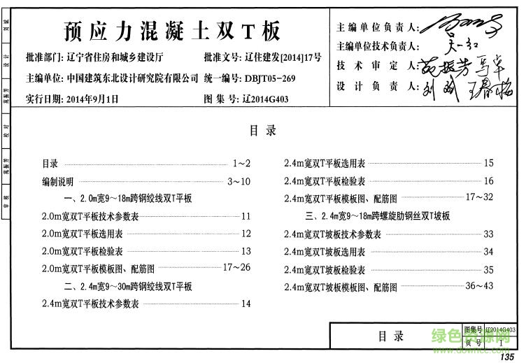 遼2014G403圖集
