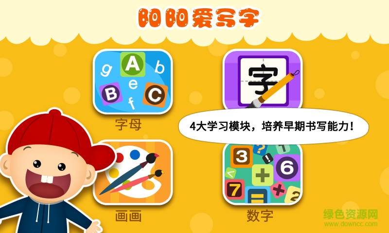 kids write陽陽愛寫字 v2.8.2.281 最新版 0