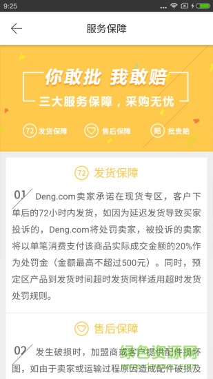 燈網經銷商手機客戶端 v2.32 安卓版 0