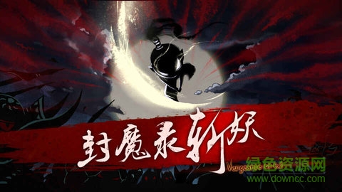 封魔錄斬妖蘋(píng)果手機(jī)版 v1.0.0 iphone版 0