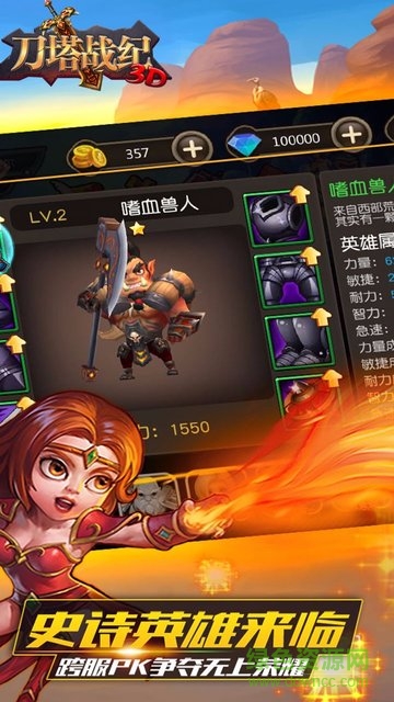 刀塔戰(zhàn)紀(jì) v5.0 安卓版 1