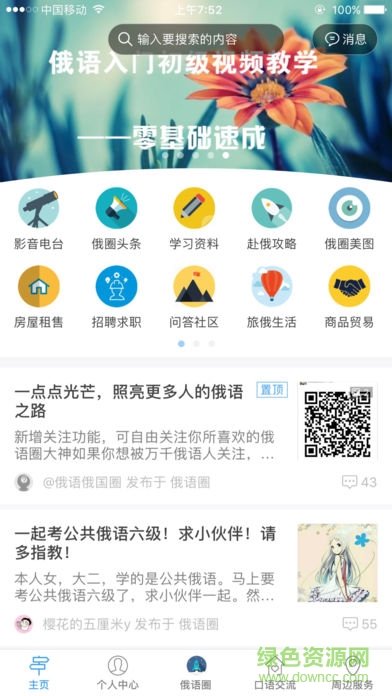 俄語俄國圈電腦版 v3.9771.170725 pc最新版 0