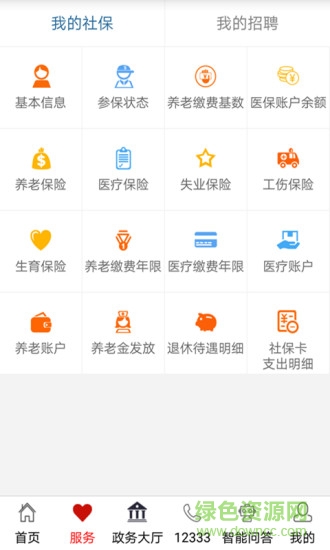 山東社保個(gè)人賬戶查詢系統(tǒng)(山東人社服務(wù)) v1.4.3 安卓版 0