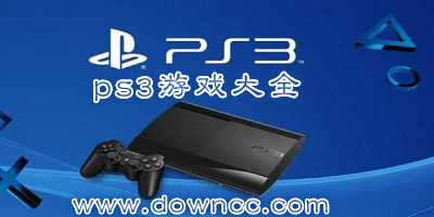 ps3游戲