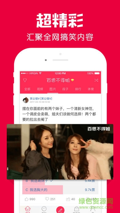 百思不得姐蘋(píng)果版