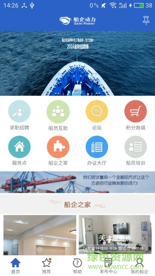 船企動力app下載