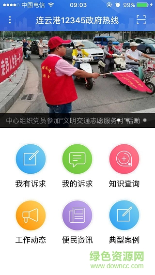 連云港12345 app下載