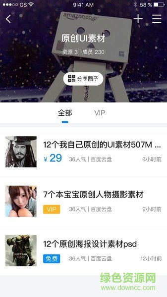 資源圈手機版 v1.0.0 安卓版 0