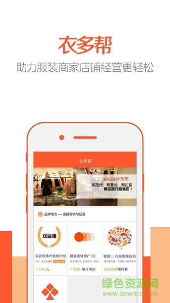 衣多幫app
