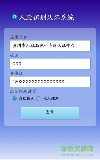 黃岡市人臉自助認(rèn)證軟件 v6.5 安卓版 0