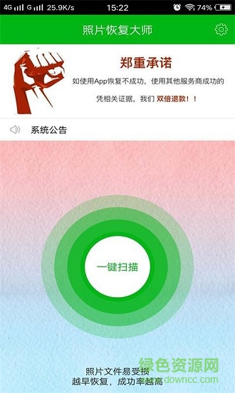 強力照片恢復免費版 v2.3.1 安卓版 0
