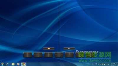 電腦顯示器分屏軟件 v1.2.0.2 最新免費(fèi)版 0