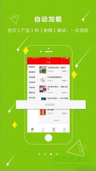 會(huì)通(營(yíng)銷資訊) v1.1.33 安卓版 1