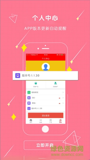 會(huì)通(營(yíng)銷資訊) v1.1.33 安卓版 3