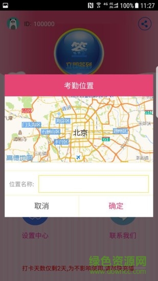 微信虛擬定位器 v1.6.0 安卓版 1