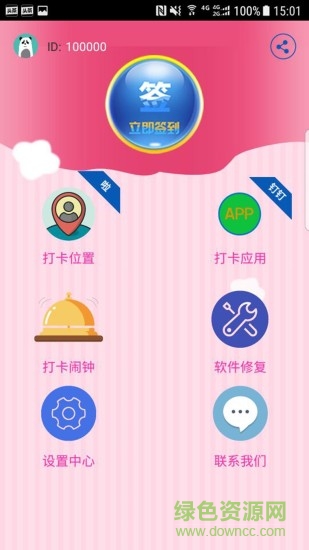 微信虛擬定位器 v1.6.0 安卓版 0