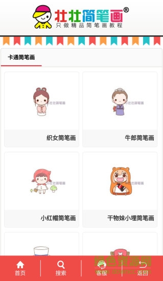 壯壯簡筆畫大全 v01.02.0121 安卓版 1