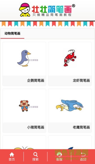 壯壯簡筆畫大全 v01.02.0121 安卓版 2