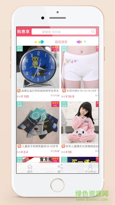 云瞇購(gòu)惠享 v1.0 安卓版 1