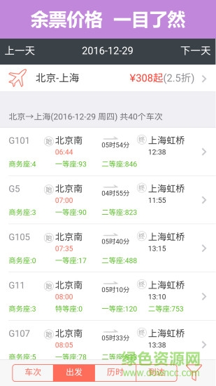 掌上火車票12306搶票 v6.5.1 安卓版 0