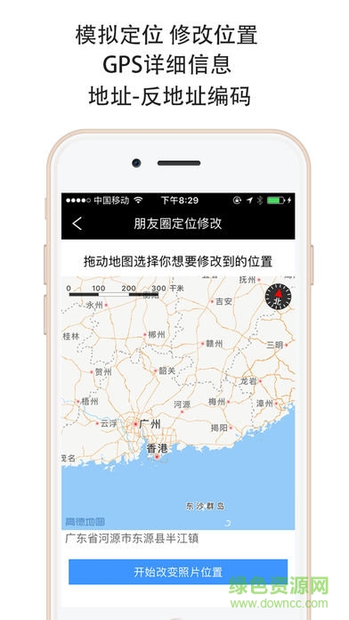 微信虛擬定位軟件ios版 v1.2 iphone版 0