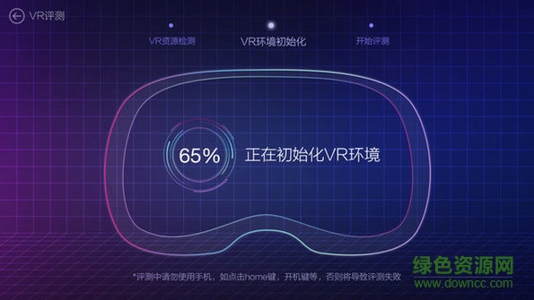 魯大師VR評(píng)測(cè)1