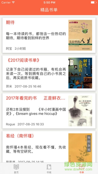 集思會(huì)手機(jī)版 v3.1.1 安卓版 0