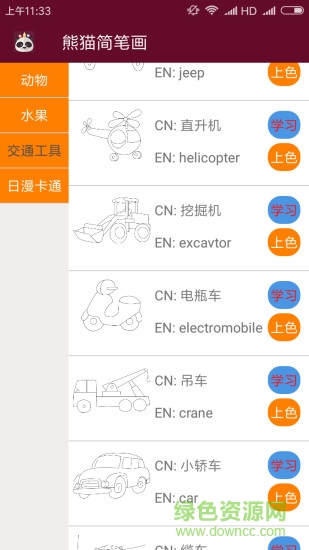 熊貓簡筆畫 v6.36 安卓版 2