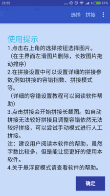 長圖拼接軟件中間無縫版 v1.0 安卓版 0