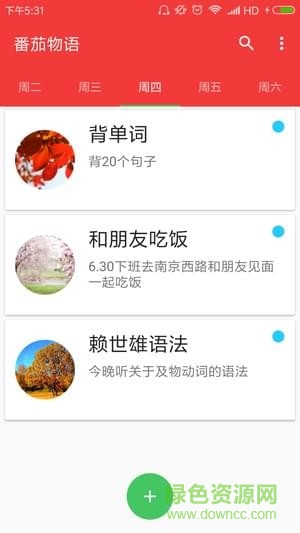 番茄物語(yǔ)