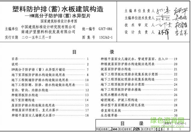 15CJ62-1圖集 免費(fèi)電子版 0