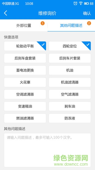中安車服手機版1