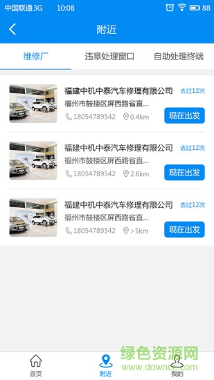 中安車服手機版2