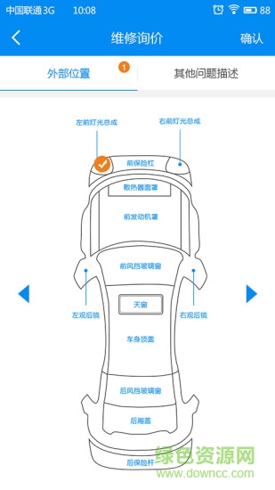 中安車服手機版3