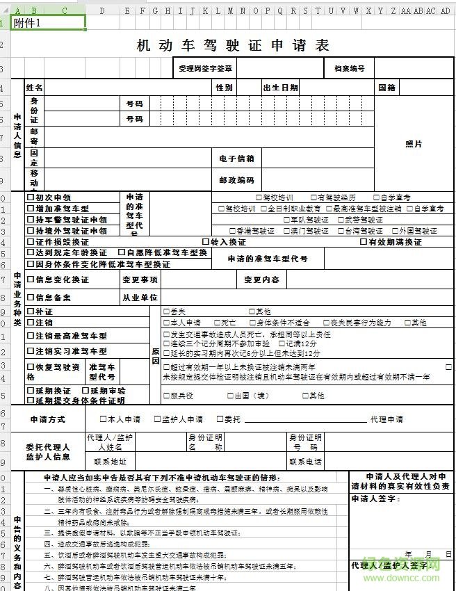 2018駕駛證申請(qǐng)表