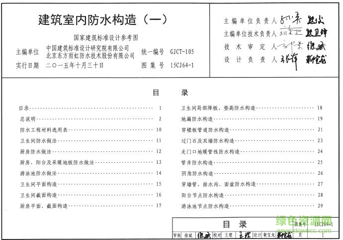 15CJ64-1 建筑室內(nèi)防水構(gòu)造(一) 免費(fèi)電子版 0