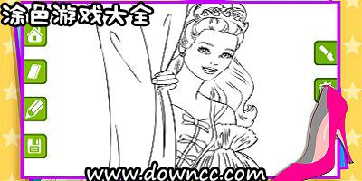 涂色游戲